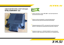 Снегоход STELS ВИКИНГ (VIKING) SV800T LUX XE PRO V3.0 K01 SWT GK